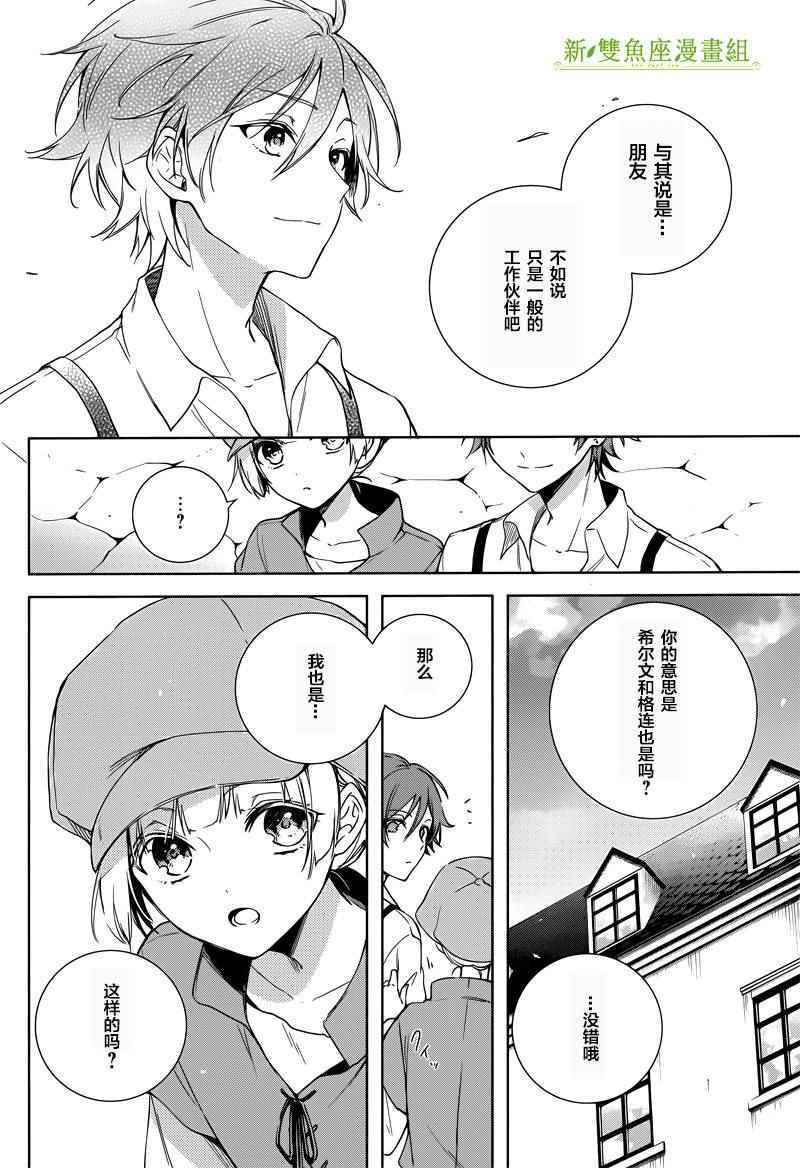 《王宫三重奏》漫画最新章节第4话免费下拉式在线观看章节第【12】张图片