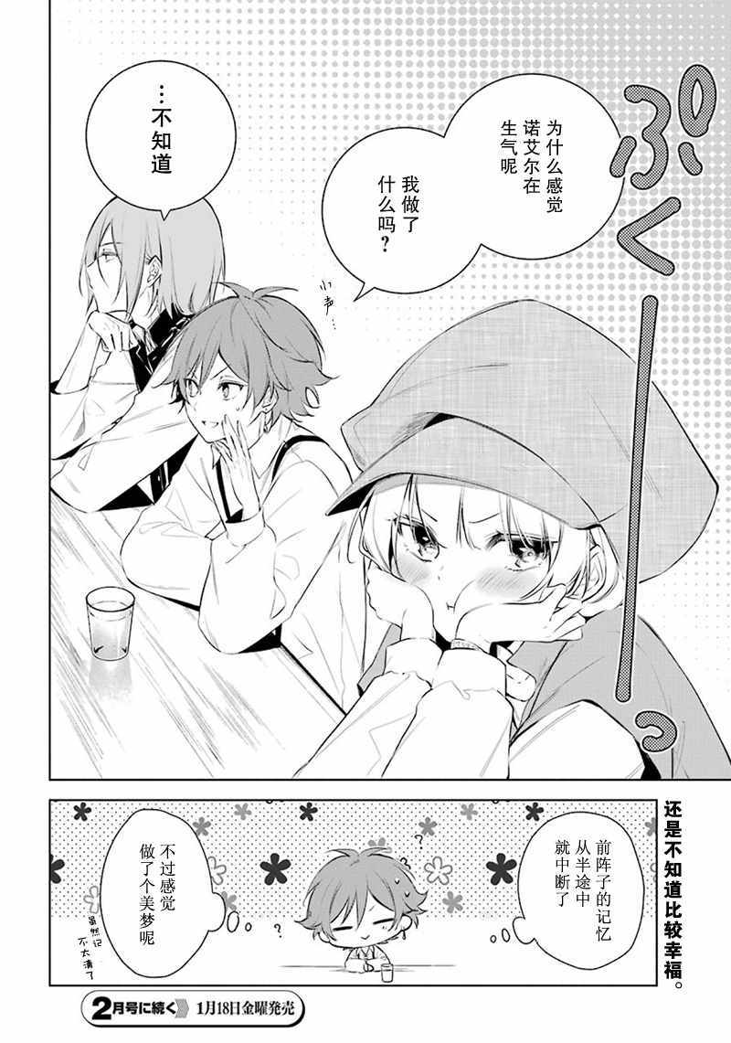 《王宫三重奏》漫画最新章节第17话免费下拉式在线观看章节第【24】张图片