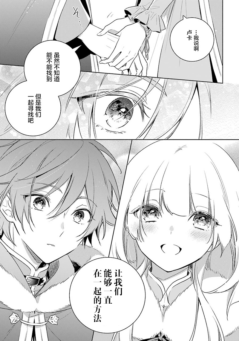 《王宫三重奏》漫画最新章节第30话 真心话免费下拉式在线观看章节第【23】张图片