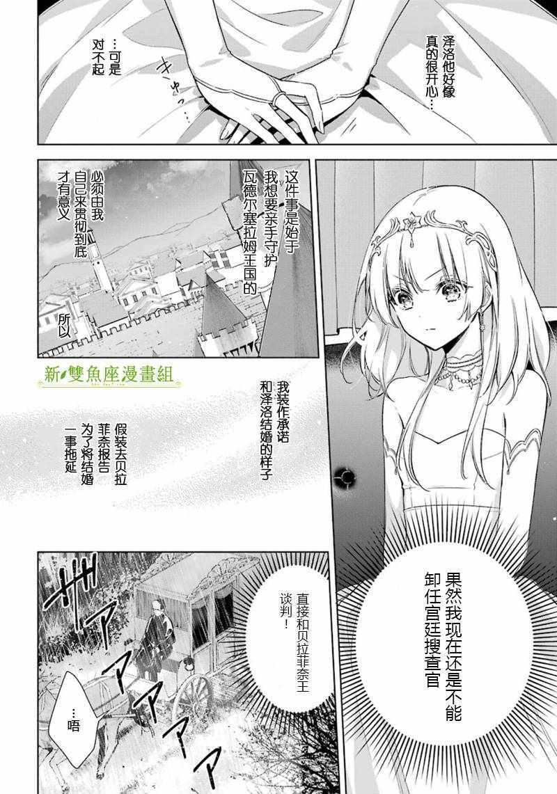 《王宫三重奏》漫画最新章节第13话免费下拉式在线观看章节第【11】张图片