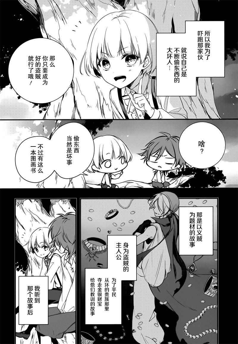 《王宫三重奏》漫画最新章节第1话免费下拉式在线观看章节第【18】张图片