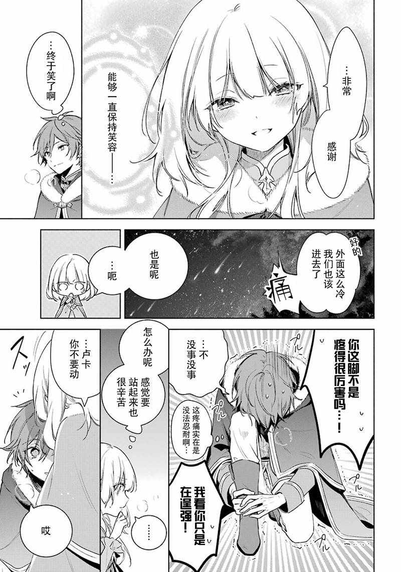 《王宫三重奏》漫画最新章节第24话免费下拉式在线观看章节第【24】张图片