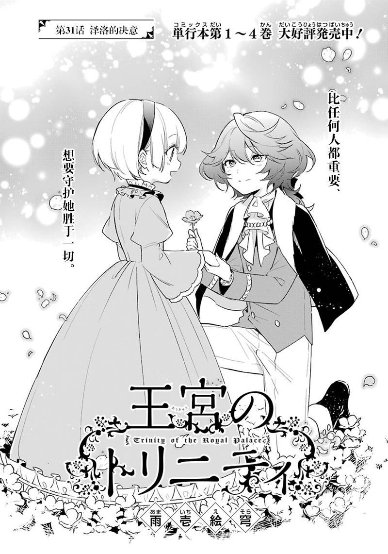 《王宫三重奏》漫画最新章节第31话 泽洛的决意免费下拉式在线观看章节第【3】张图片