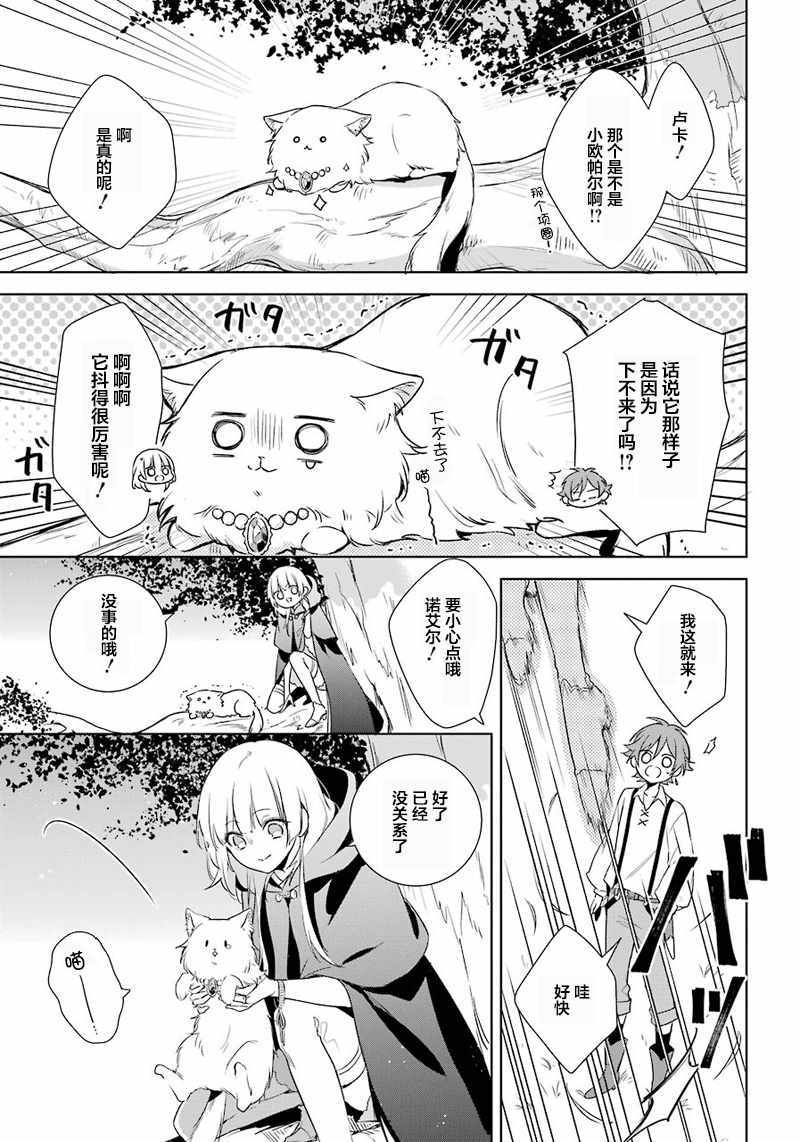 《王宫三重奏》漫画最新章节第8话免费下拉式在线观看章节第【13】张图片