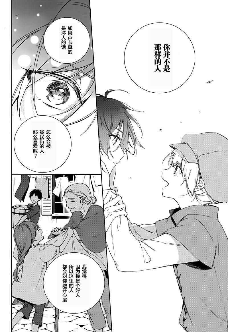 《王宫三重奏》漫画最新章节第4话免费下拉式在线观看章节第【22】张图片