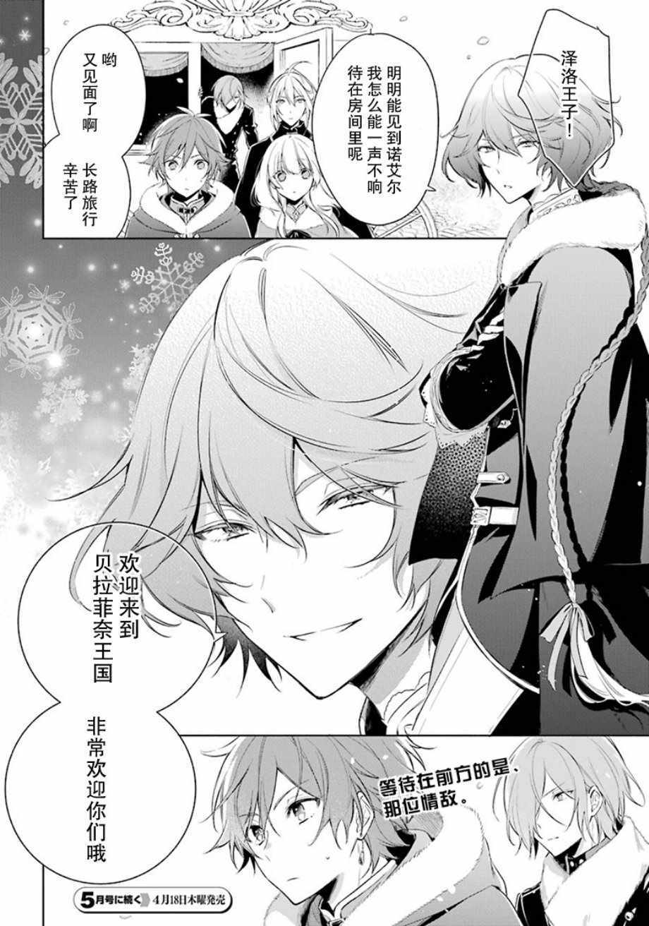 《王宫三重奏》漫画最新章节第20话免费下拉式在线观看章节第【25】张图片