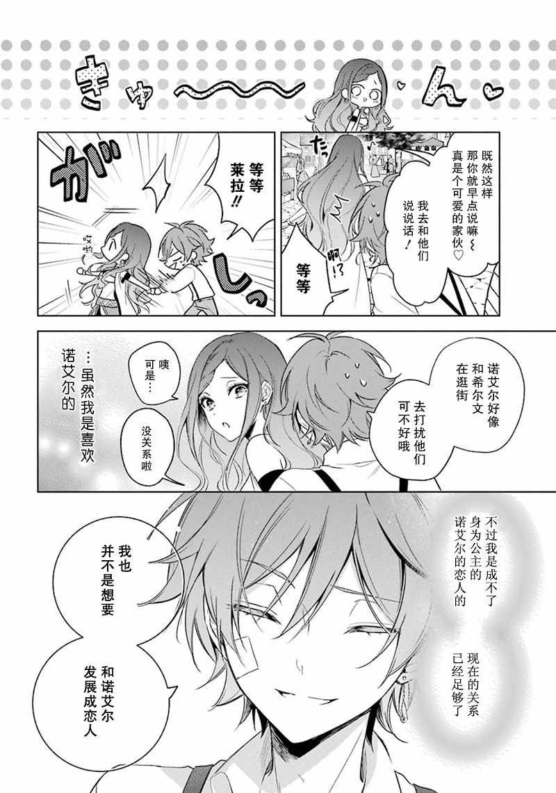 《王宫三重奏》漫画最新章节第16话免费下拉式在线观看章节第【20】张图片