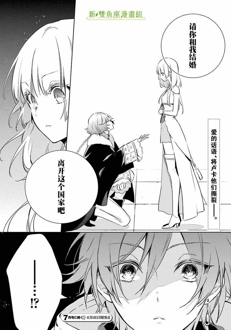 《王宫三重奏》漫画最新章节第10话免费下拉式在线观看章节第【30】张图片