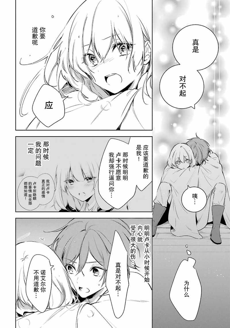 《王宫三重奏》漫画最新章节第23话免费下拉式在线观看章节第【18】张图片