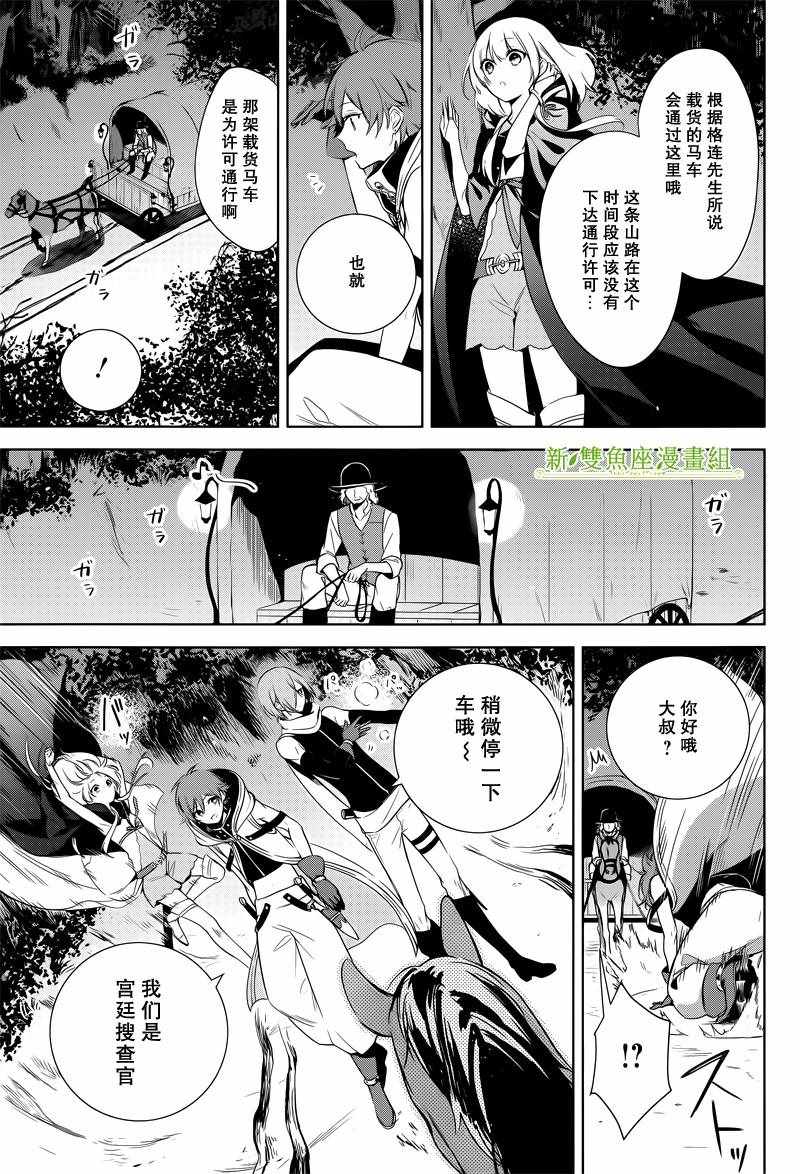 《王宫三重奏》漫画最新章节第7话免费下拉式在线观看章节第【3】张图片