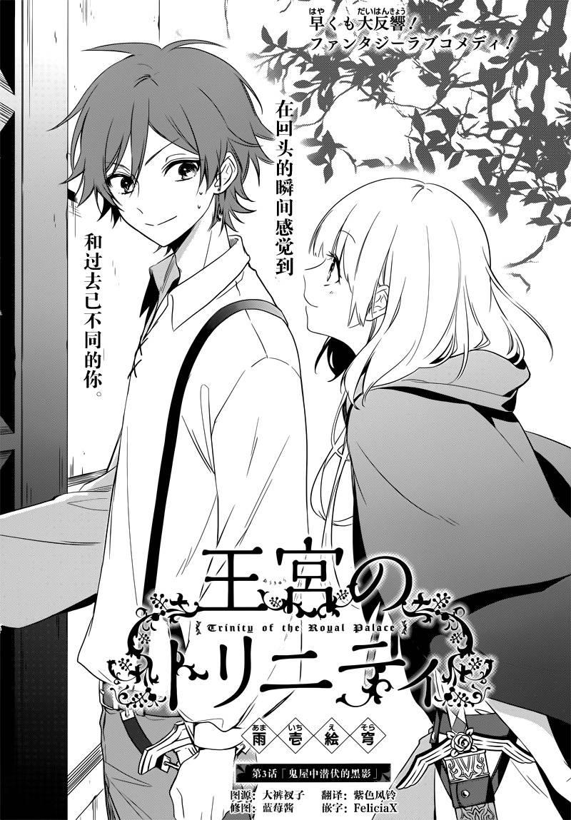 《王宫三重奏》漫画最新章节第3话免费下拉式在线观看章节第【1】张图片