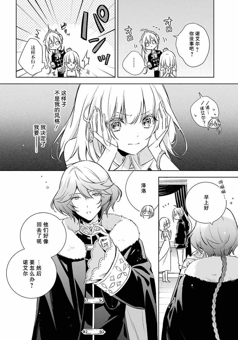 《王宫三重奏》漫画最新章节第12话免费下拉式在线观看章节第【10】张图片