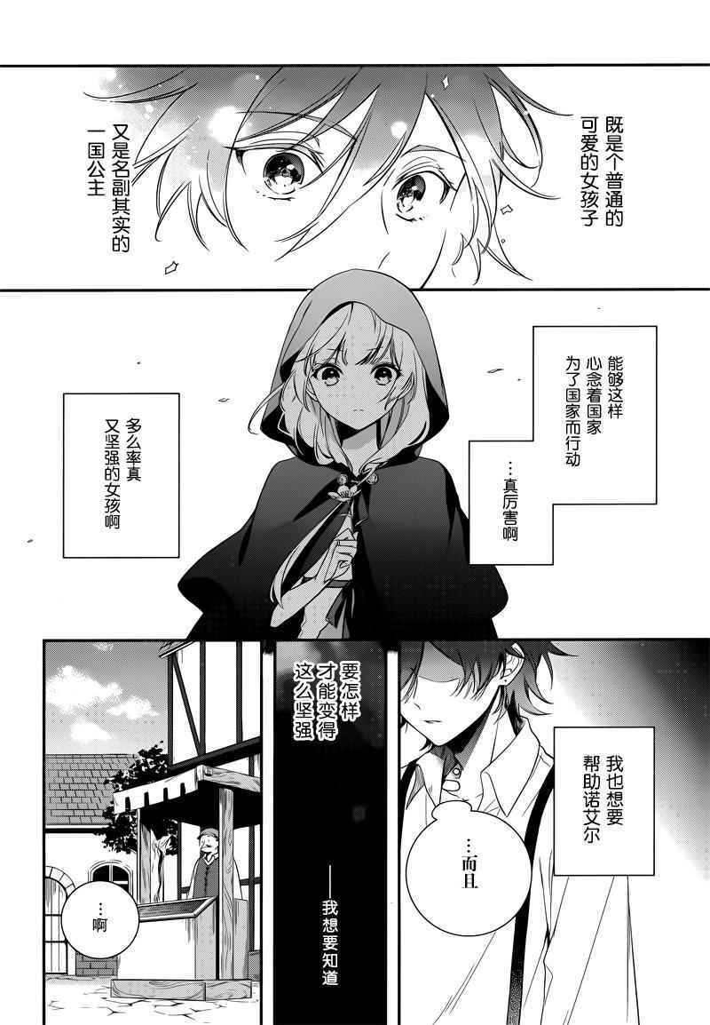 《王宫三重奏》漫画最新章节第2话免费下拉式在线观看章节第【18】张图片