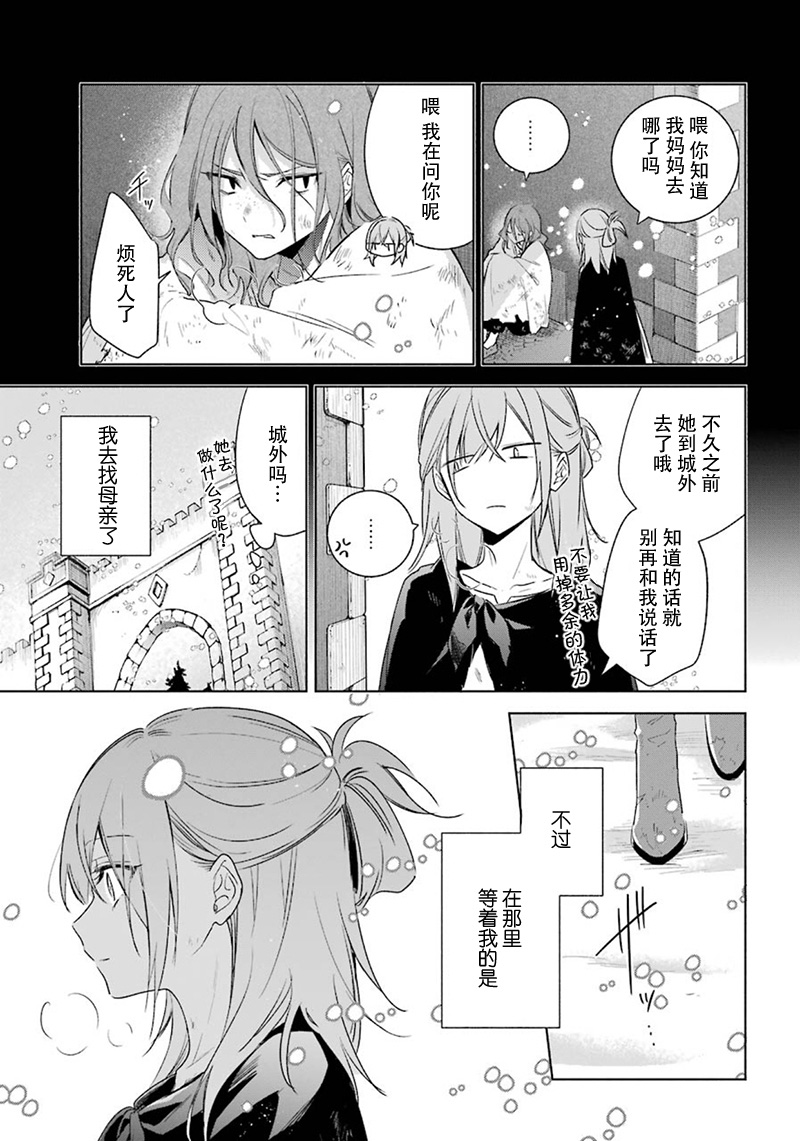 《王宫三重奏》漫画最新章节第29话 得知真相免费下拉式在线观看章节第【17】张图片