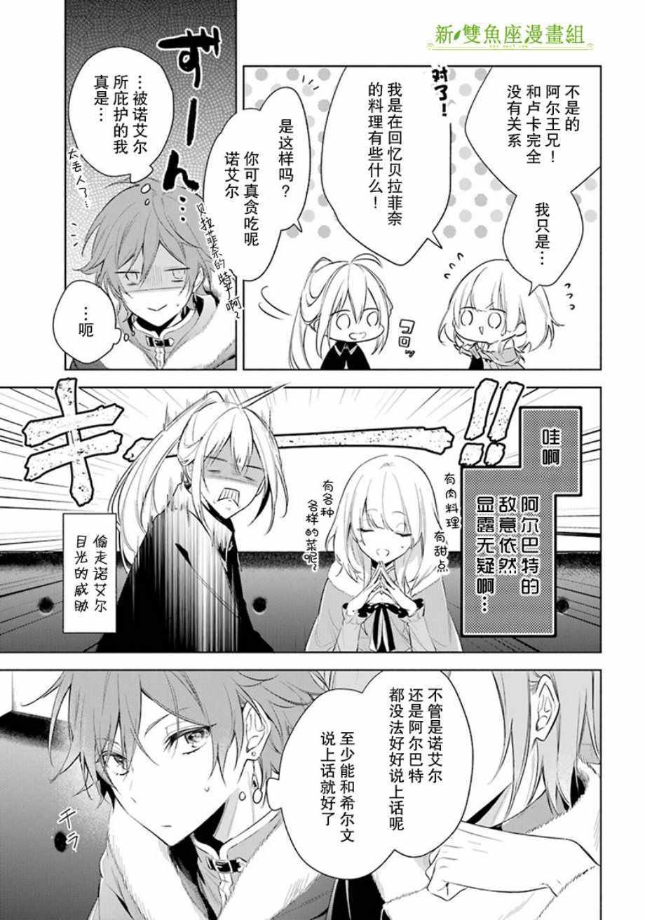 《王宫三重奏》漫画最新章节第20话免费下拉式在线观看章节第【8】张图片