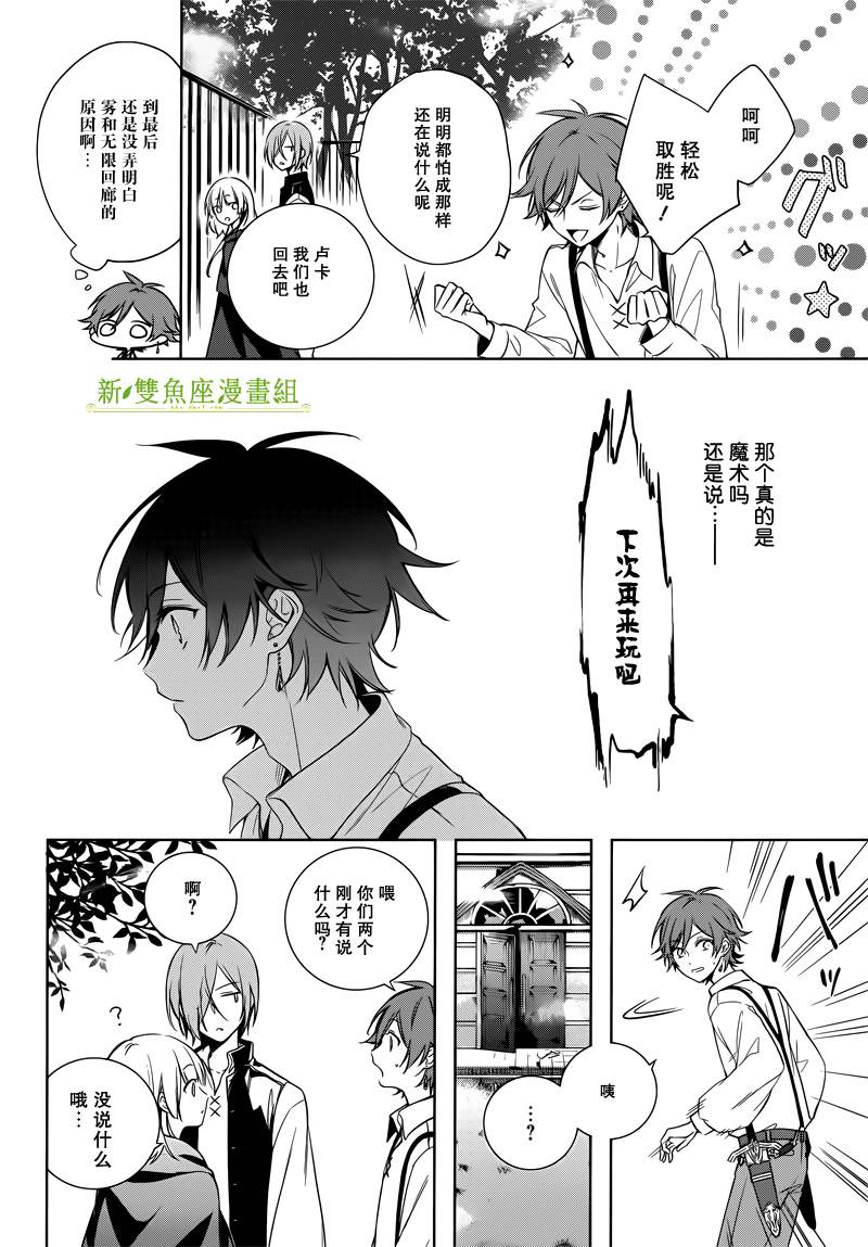 《王宫三重奏》漫画最新章节第3话免费下拉式在线观看章节第【28】张图片