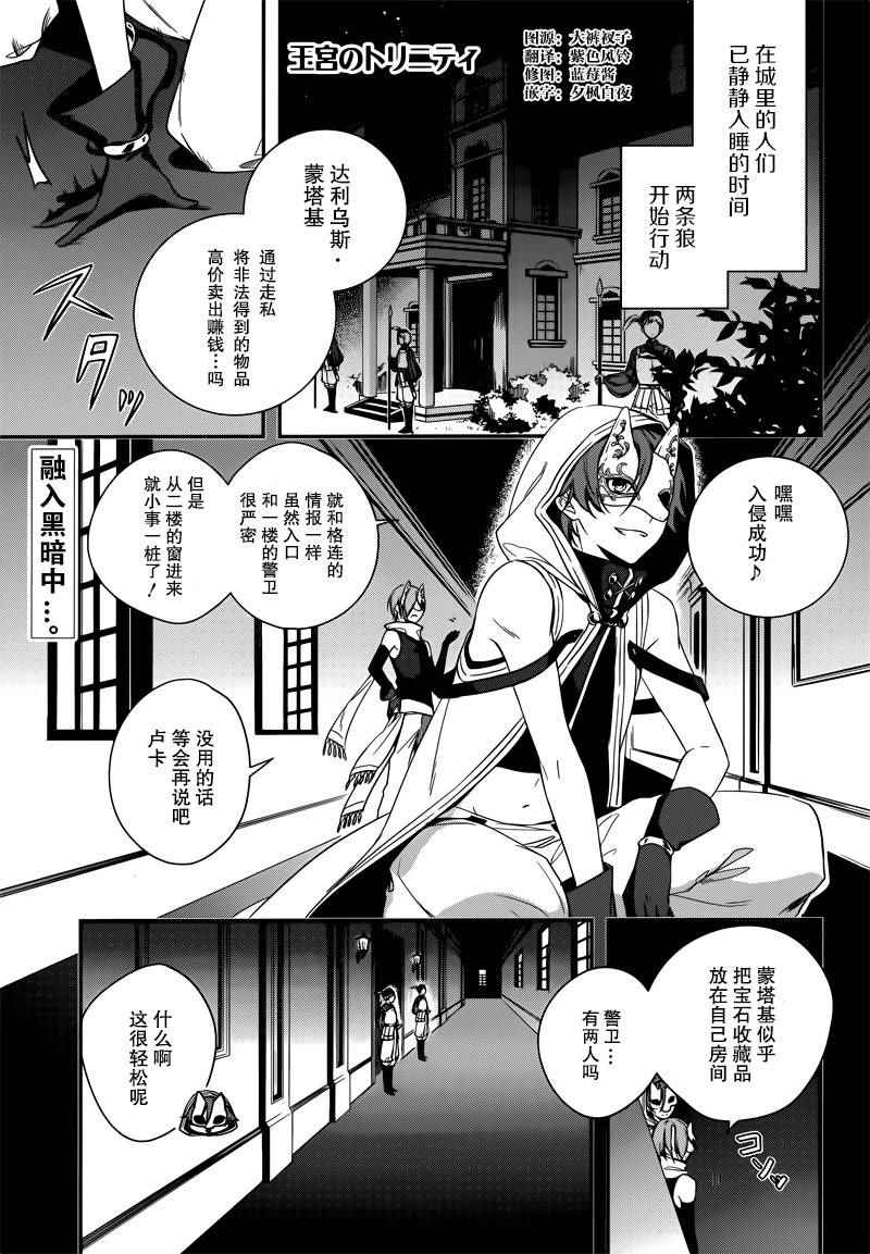 《王宫三重奏》漫画最新章节第1话免费下拉式在线观看章节第【1】张图片