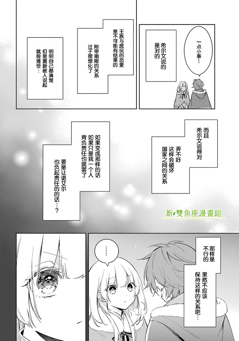 《王宫三重奏》漫画最新章节第30话 真心话免费下拉式在线观看章节第【14】张图片