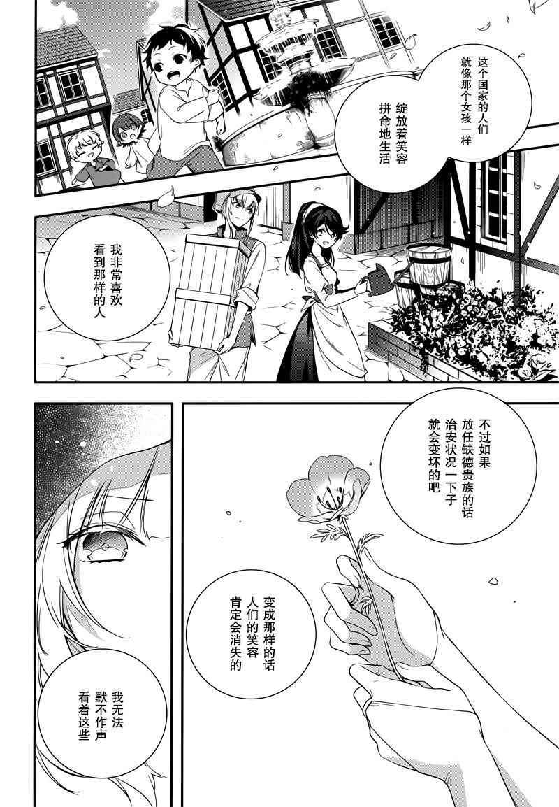 《王宫三重奏》漫画最新章节第2话免费下拉式在线观看章节第【16】张图片