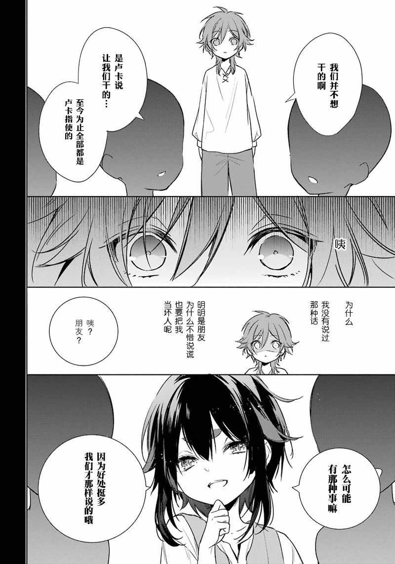 《王宫三重奏》漫画最新章节第11话免费下拉式在线观看章节第【22】张图片