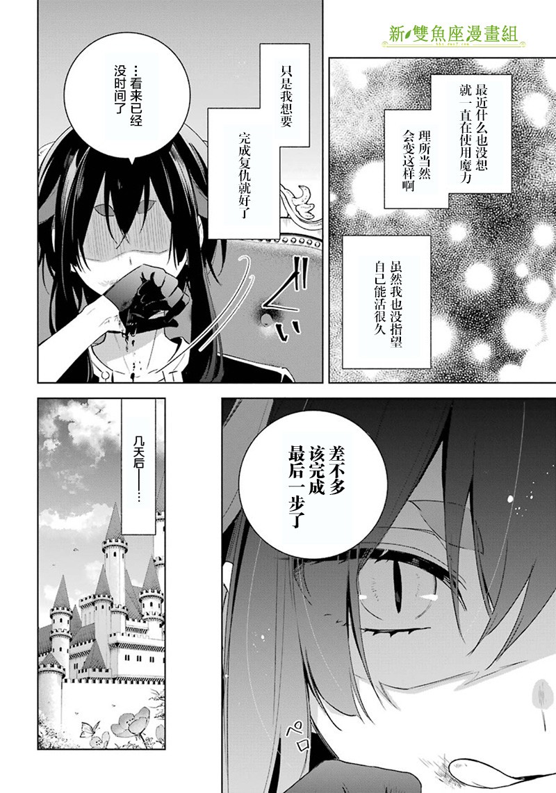 《王宫三重奏》漫画最新章节第35话 迫近的危险免费下拉式在线观看章节第【16】张图片