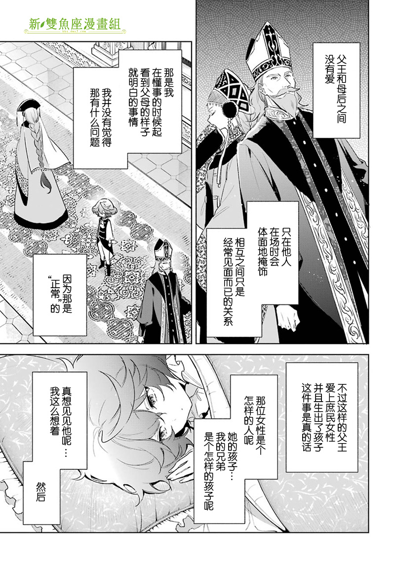 《王宫三重奏》漫画最新章节第29话 得知真相免费下拉式在线观看章节第【5】张图片