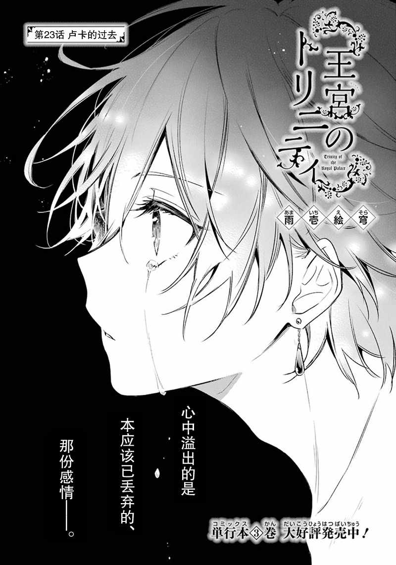 《王宫三重奏》漫画最新章节第23话免费下拉式在线观看章节第【1】张图片