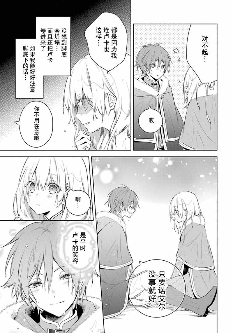 《王宫三重奏》漫画最新章节第21话免费下拉式在线观看章节第【28】张图片