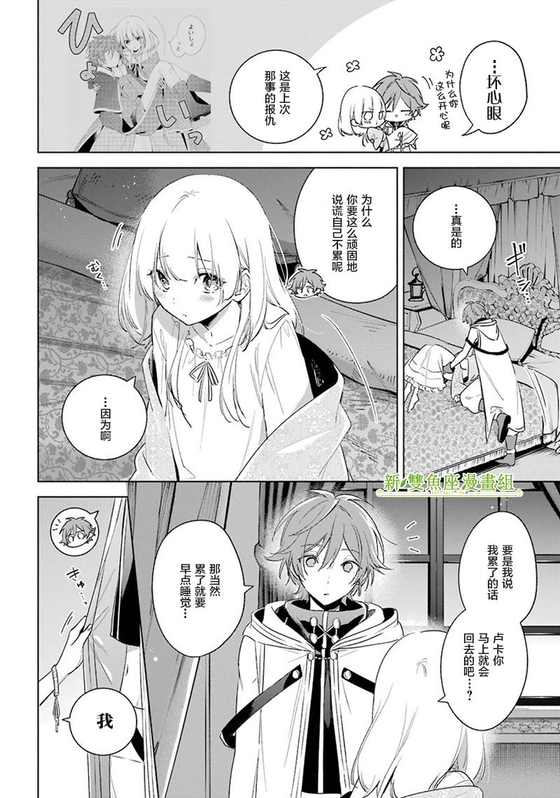 《王宫三重奏》漫画最新章节第33话 幸福与恐惧免费下拉式在线观看章节第【8】张图片