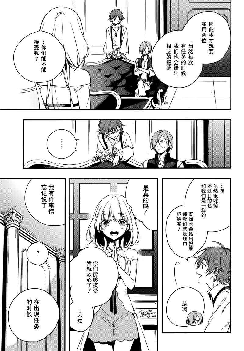 《王宫三重奏》漫画最新章节第1话免费下拉式在线观看章节第【33】张图片