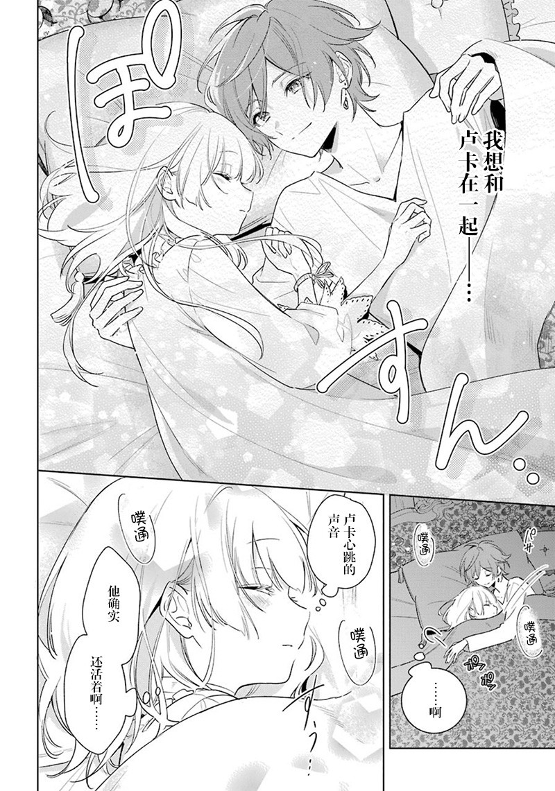 《王宫三重奏》漫画最新章节第38话 改过自新免费下拉式在线观看章节第【26】张图片