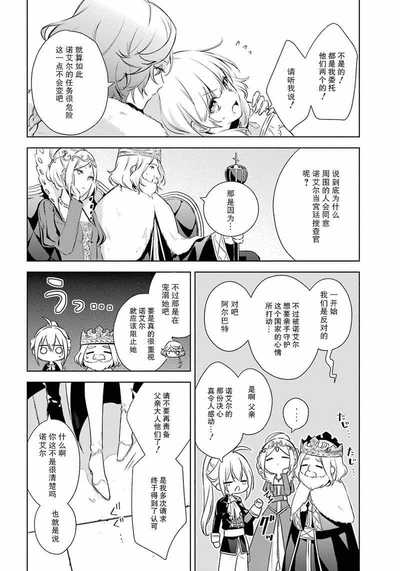 《王宫三重奏》漫画最新章节第10话免费下拉式在线观看章节第【22】张图片