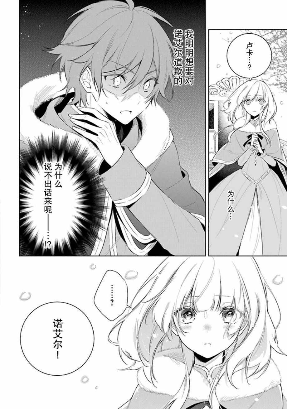 《王宫三重奏》漫画最新章节第20话免费下拉式在线观看章节第【19】张图片