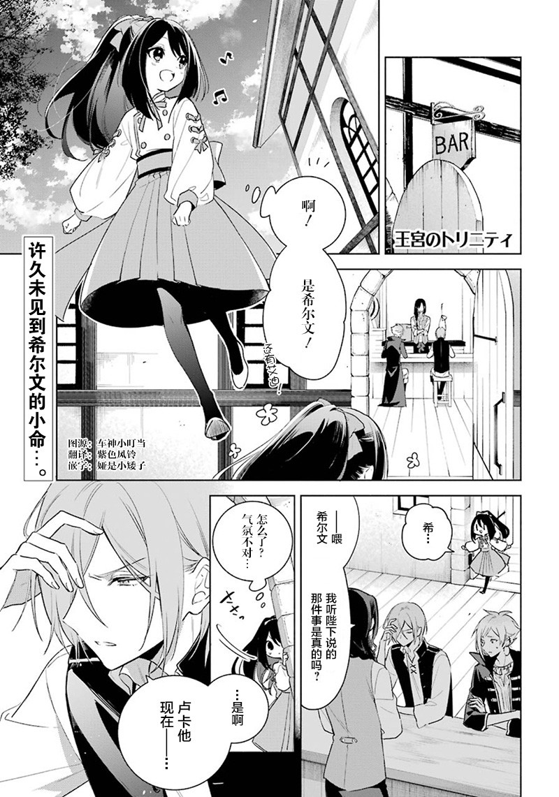 《王宫三重奏》漫画最新章节第38话 改过自新免费下拉式在线观看章节第【1】张图片