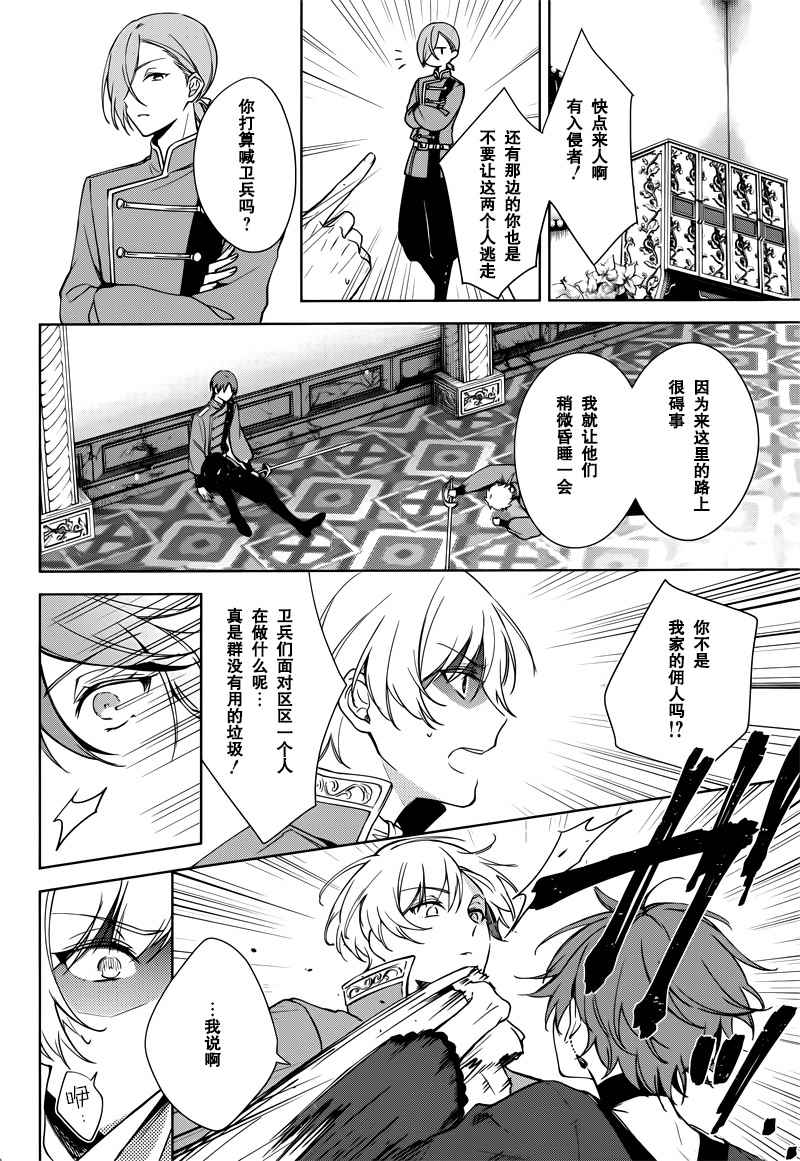 《王宫三重奏》漫画最新章节第6话免费下拉式在线观看章节第【28】张图片