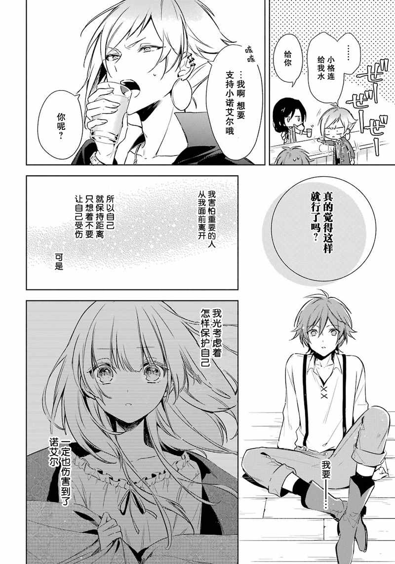 《王宫三重奏》漫画最新章节第12话免费下拉式在线观看章节第【22】张图片