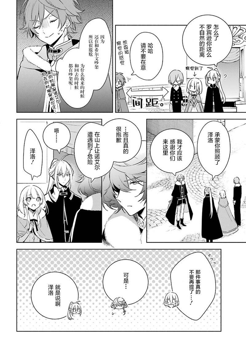 《王宫三重奏》漫画最新章节第32话 解除婚约免费下拉式在线观看章节第【16】张图片