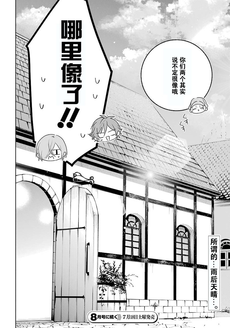 《王宫三重奏》漫画最新章节第35话 迫近的危险免费下拉式在线观看章节第【26】张图片