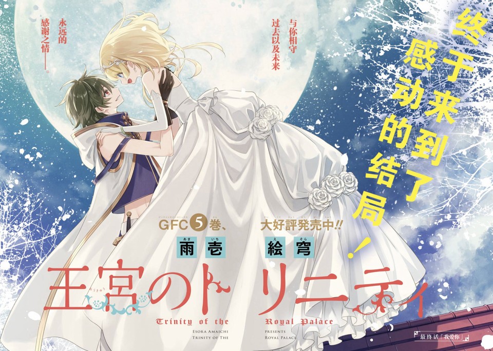 《王宫三重奏》漫画最新章节第39话 我爱你免费下拉式在线观看章节第【2】张图片