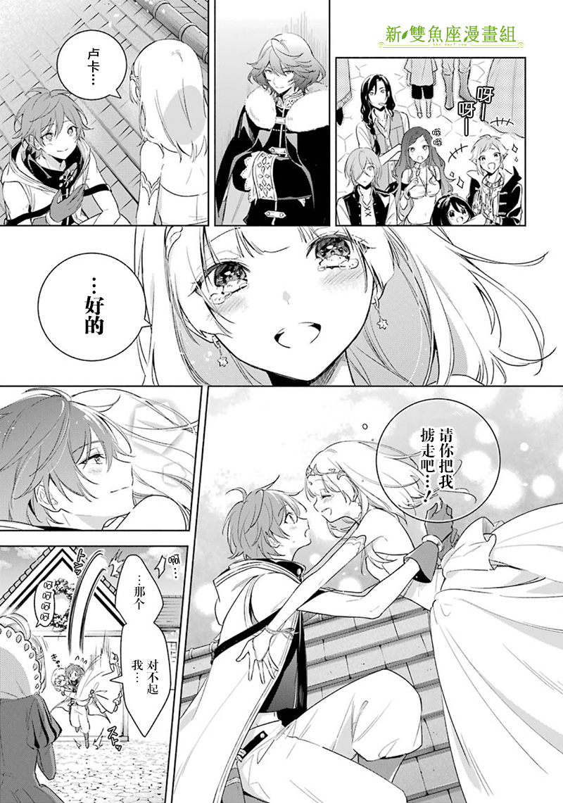 《王宫三重奏》漫画最新章节第39话 我爱你免费下拉式在线观看章节第【20】张图片