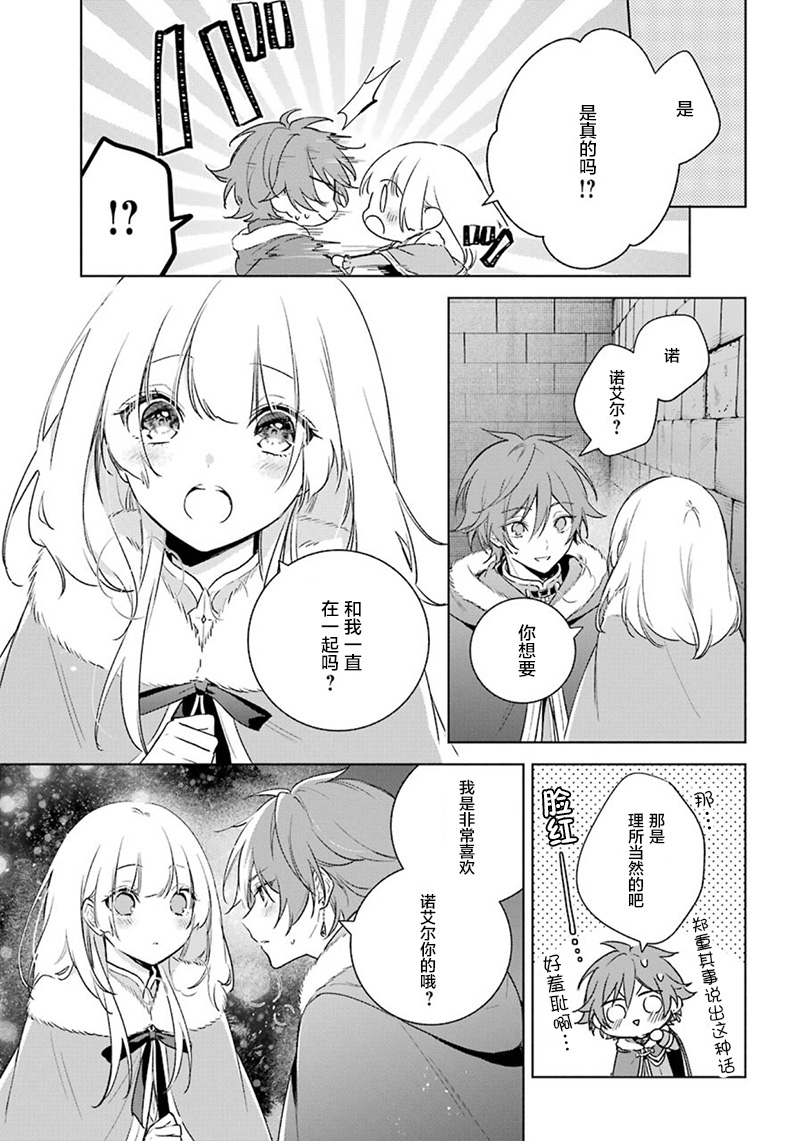 《王宫三重奏》漫画最新章节第30话 真心话免费下拉式在线观看章节第【21】张图片