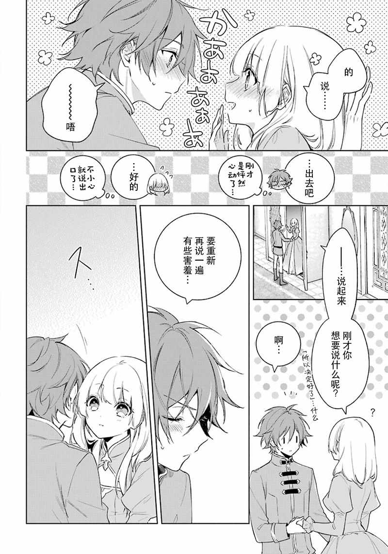 《王宫三重奏》漫画最新章节第27话免费下拉式在线观看章节第【20】张图片