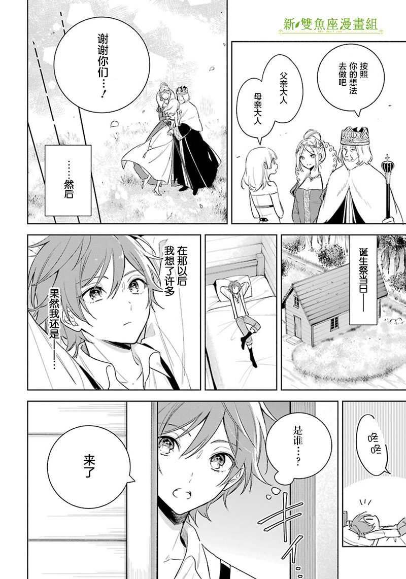 《王宫三重奏》漫画最新章节第39话 我爱你免费下拉式在线观看章节第【11】张图片