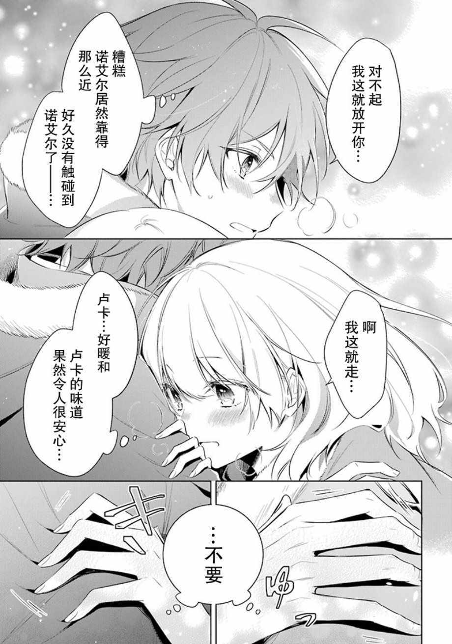 《王宫三重奏》漫画最新章节第20话免费下拉式在线观看章节第【16】张图片