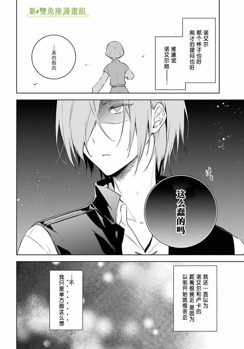 《王宫三重奏》漫画最新章节第17话免费下拉式在线观看章节第【4】张图片