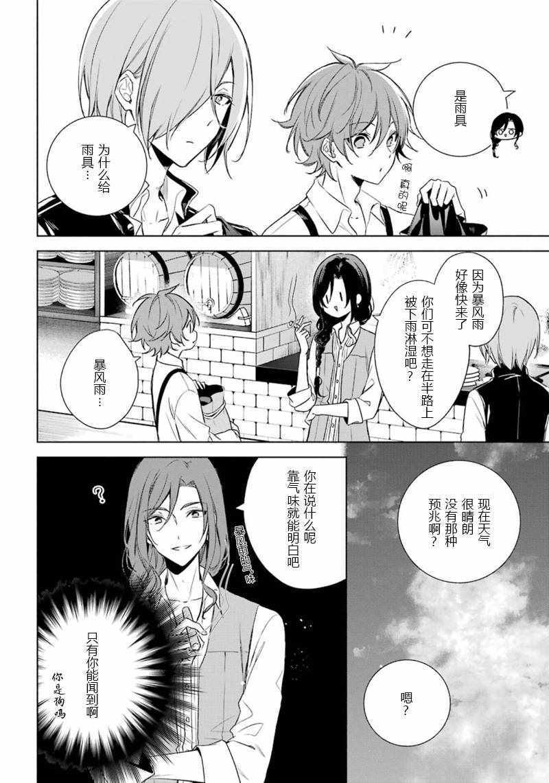 《王宫三重奏》漫画最新章节第13话免费下拉式在线观看章节第【5】张图片