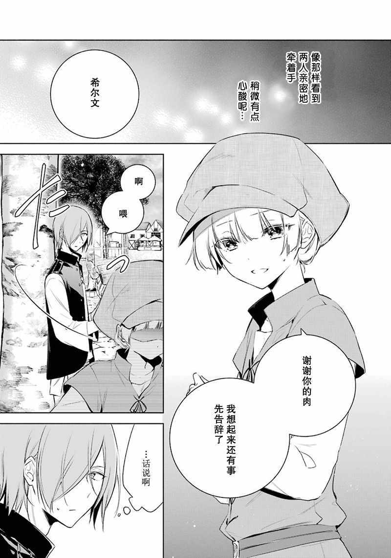 《王宫三重奏》漫画最新章节第17话免费下拉式在线观看章节第【3】张图片