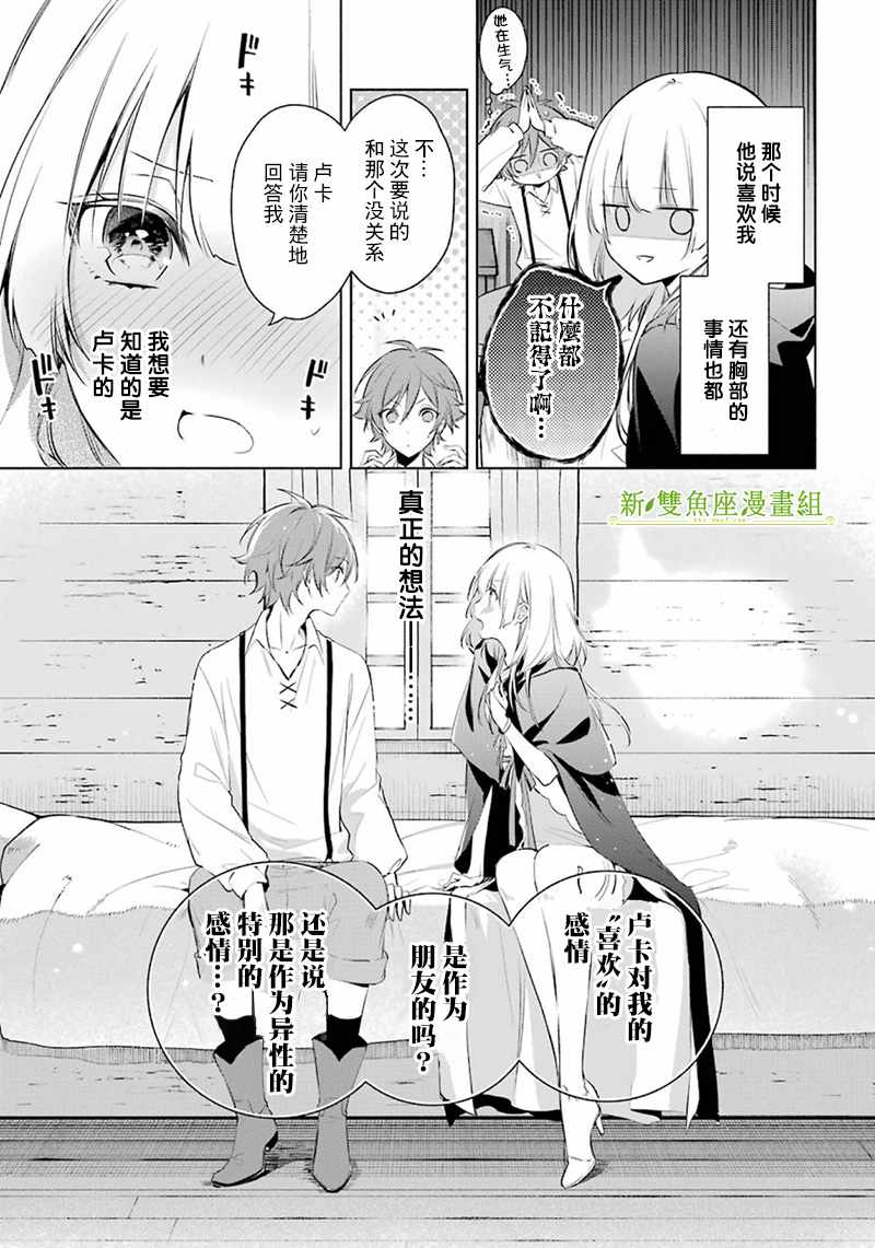 《王宫三重奏》漫画最新章节第18话免费下拉式在线观看章节第【15】张图片