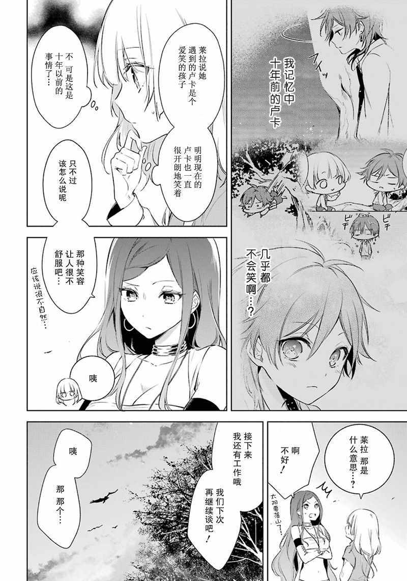 《王宫三重奏》漫画最新章节第17话免费下拉式在线观看章节第【14】张图片