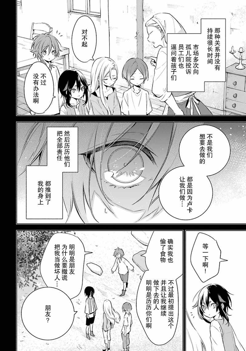 《王宫三重奏》漫画最新章节第23话免费下拉式在线观看章节第【8】张图片